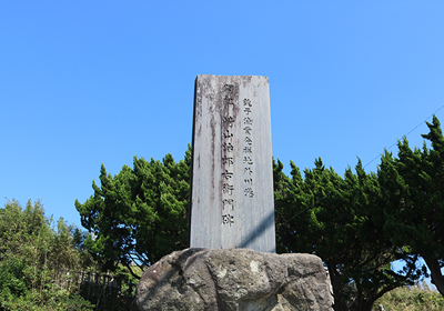 崎山次郎右衛門の碑
