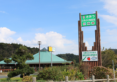 道の駅