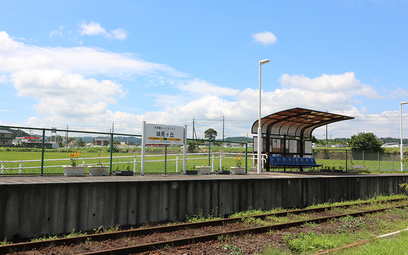 城見ヶ丘駅（大多喜ハーブガーデン）