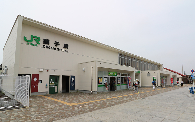 銚子駅