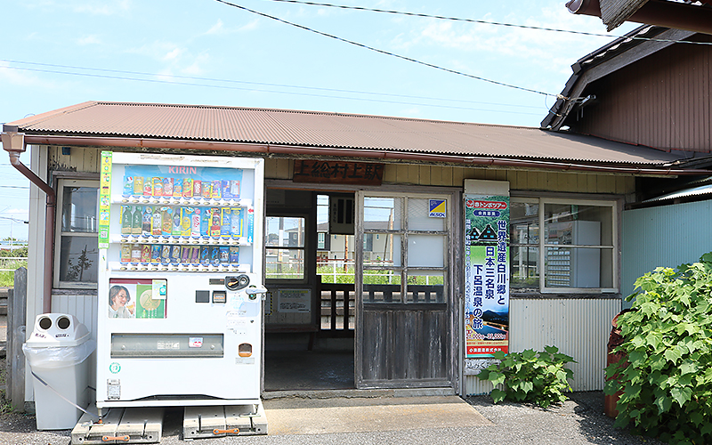 上総村上駅