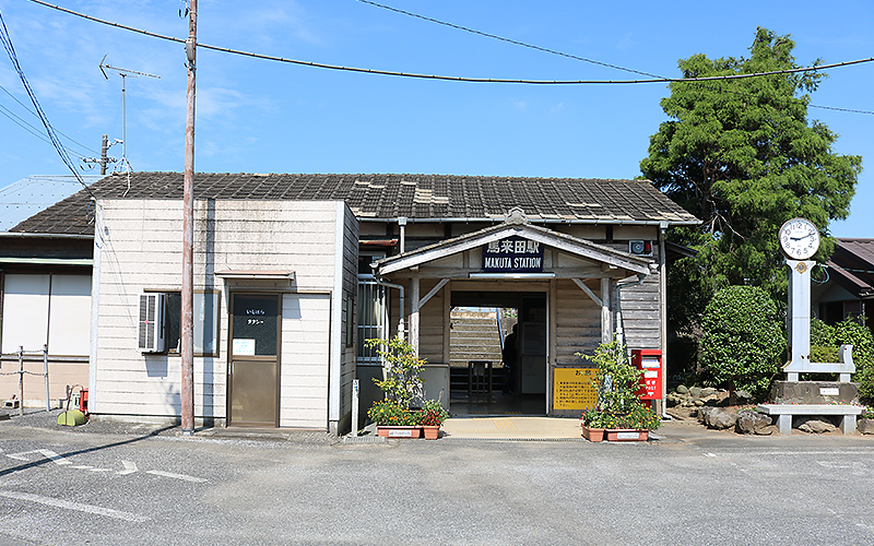 馬来田駅