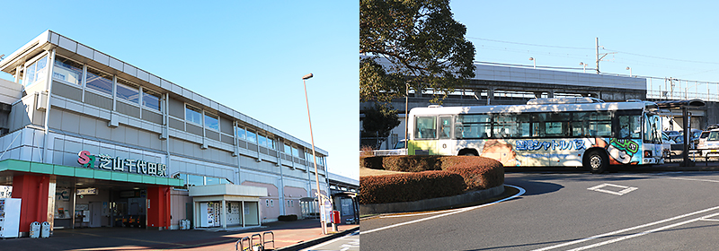 芝山千代田駅