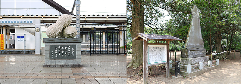 落花生発祥の地記念碑