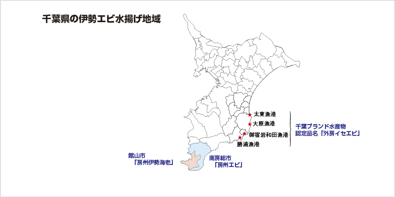 千葉県の伊勢エビ水揚げ地域地図