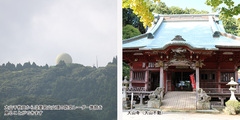 愛宕山山頂と大山寺