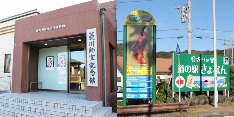 資料館・道の駅