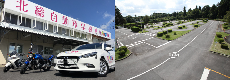 株式会社北総エンタープライズ（北総自動車学校）