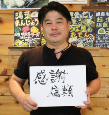 株式会社創食　ゆば喜